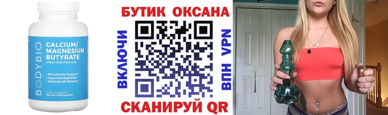 БУТИРАТ Butirat  Купить закладки  Томари 